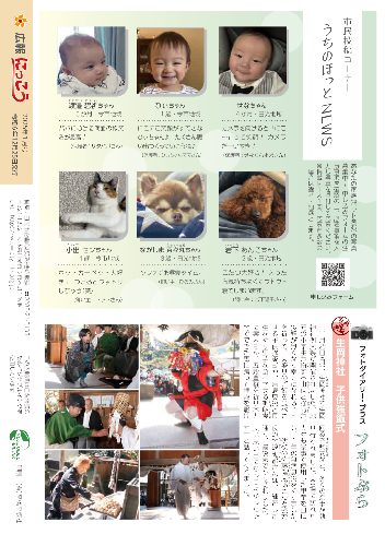 広報にっこう令和6年1月号の裏表紙