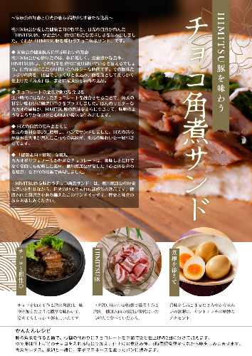 エントリーNo5:チョコ角煮サンド