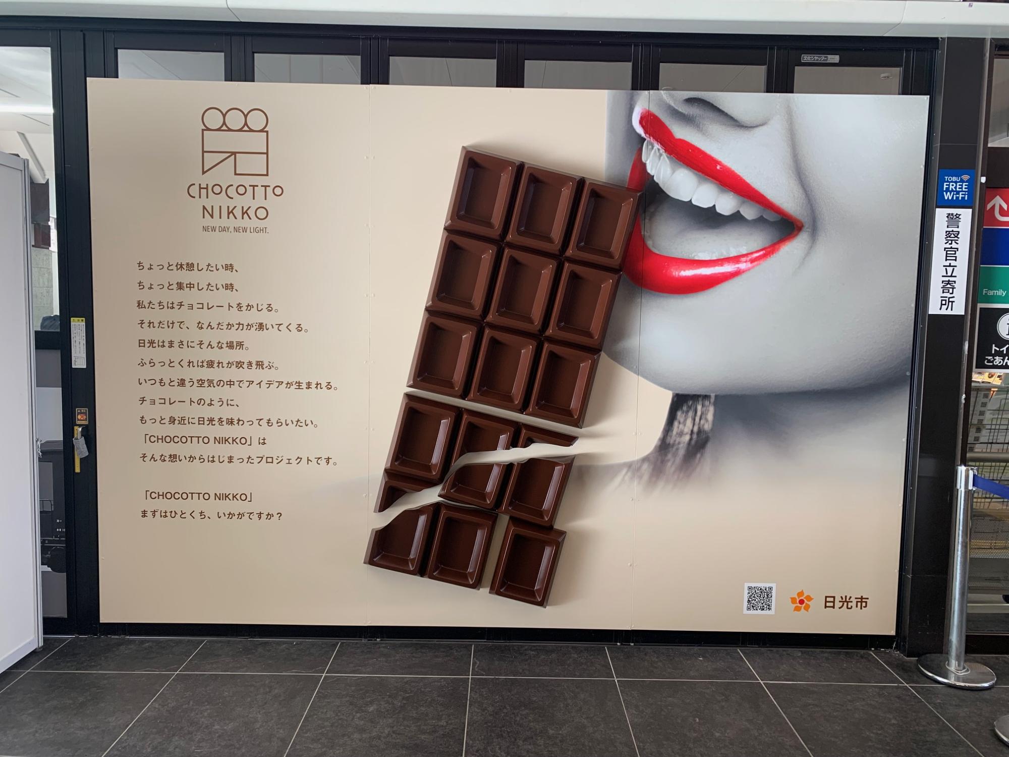 巨大チョコオブジェの全体像