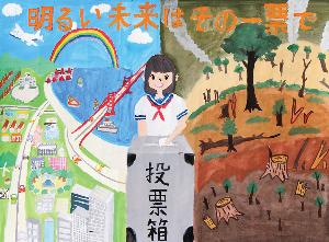 「明るい未来はその一票で」と書かれ、投票箱と投票している女子高生を中心に左側は未来の明るい街が、右側には森林伐採の廃れた未来が描かれたポスターの絵