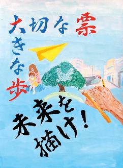 大切な票、大きな歩、未来を描けと書かれ、海の上に親子や森林や街が描かれたポスターの絵