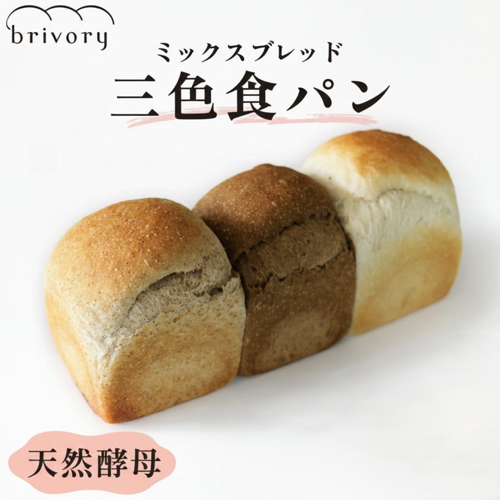 三色食パン