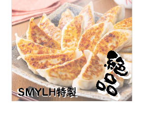 スマイル餃子