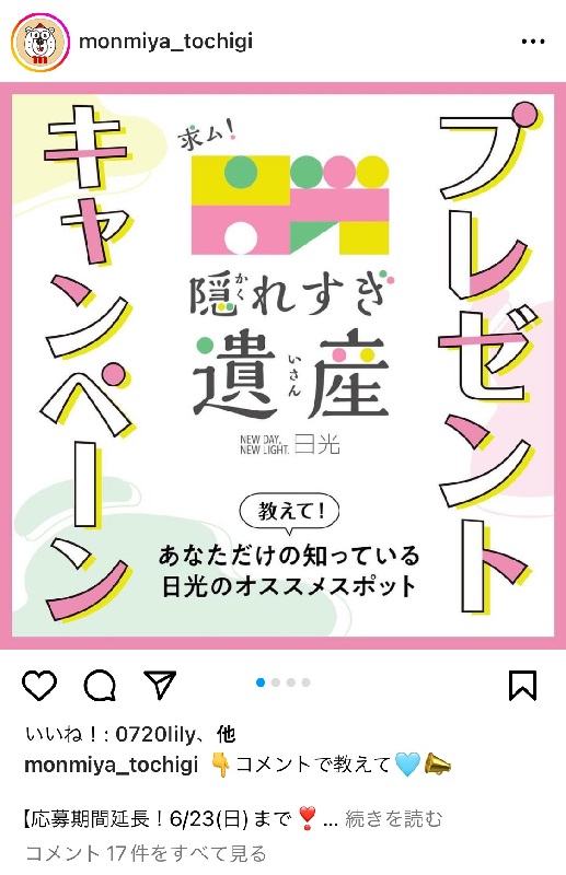 monmiya公式Instagram告知ページ