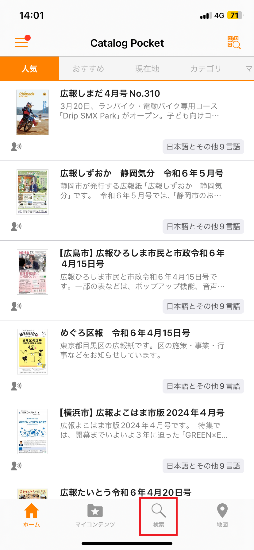 検索ボタンの説明