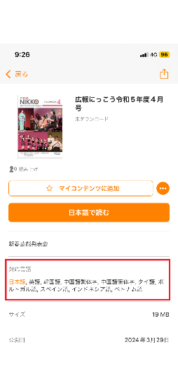 カタログポケット言語設定