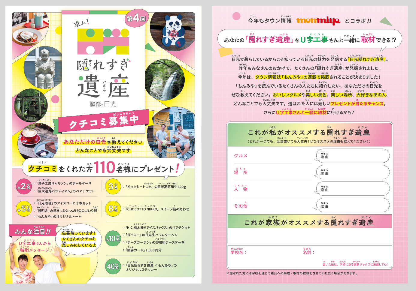 令和7年度日光隠れすぎ遺産募集カードデザイン2