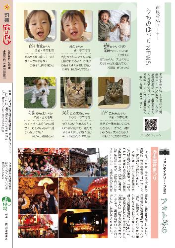 広報にっこう令和6年12月号の裏表紙
