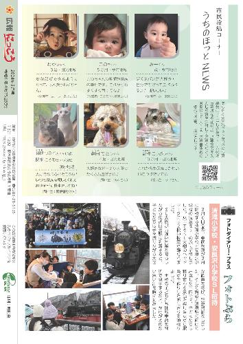 広報にっこう令和6年5月号の裏表紙