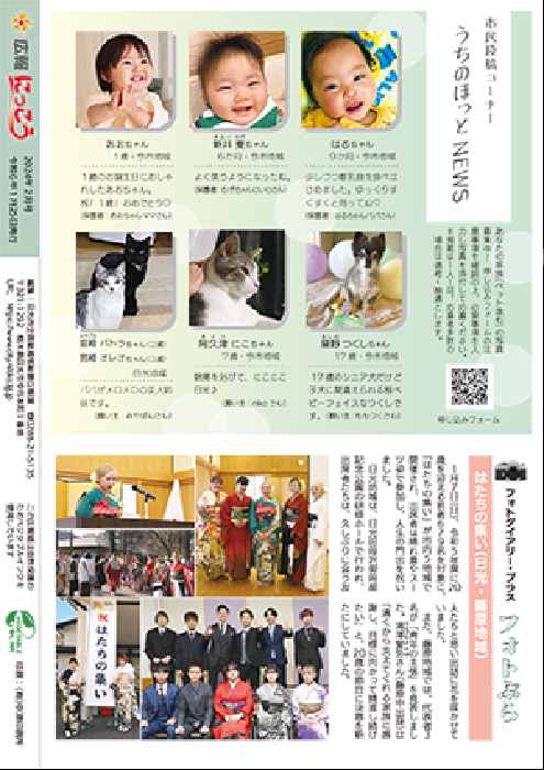 広報にっこう令和6年2月号の裏表紙