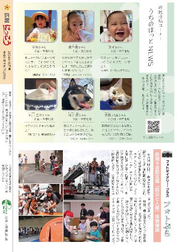 広報にっこう令和6年10月号の裏表紙