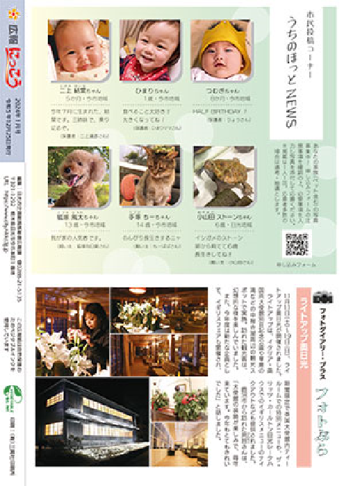 広報にっこう令和6年1月号の裏表紙