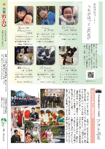 広報にっこう令和7年3月号の裏表紙