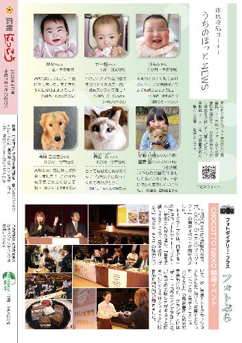 広報にっこう令和7年4月号の裏表紙