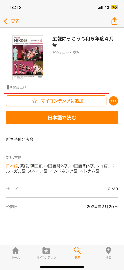 マイコンテンツについての説明