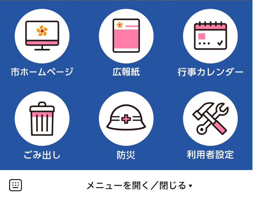LINEメニュー画面