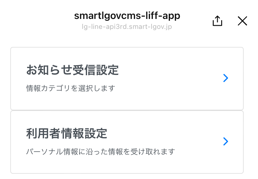 「お知らせ受信設定」を選択します