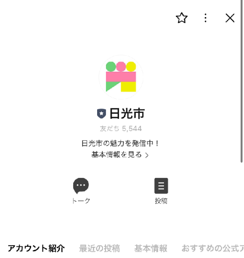 LINEホーム画面