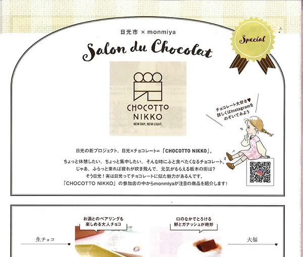 monmiya2024年2月号のCHOCOTTO NIKKO特集ページタイトル