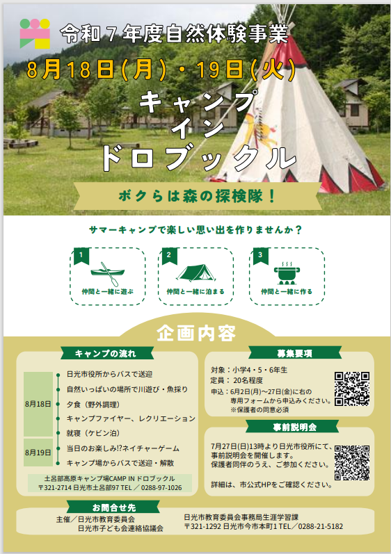 自然体験事業チラシ