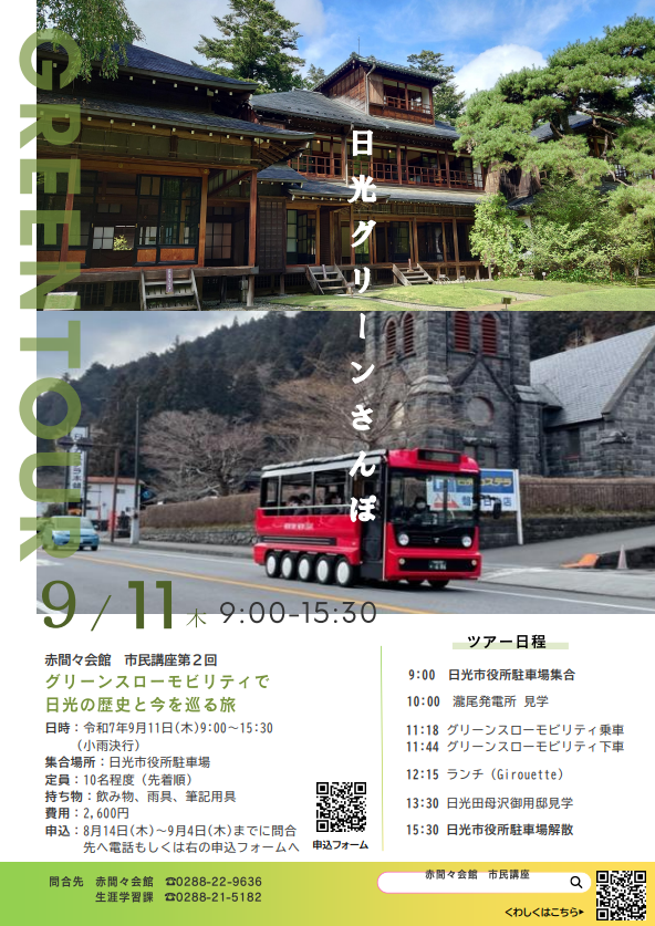 赤間々会館市民講座第2回チラシ