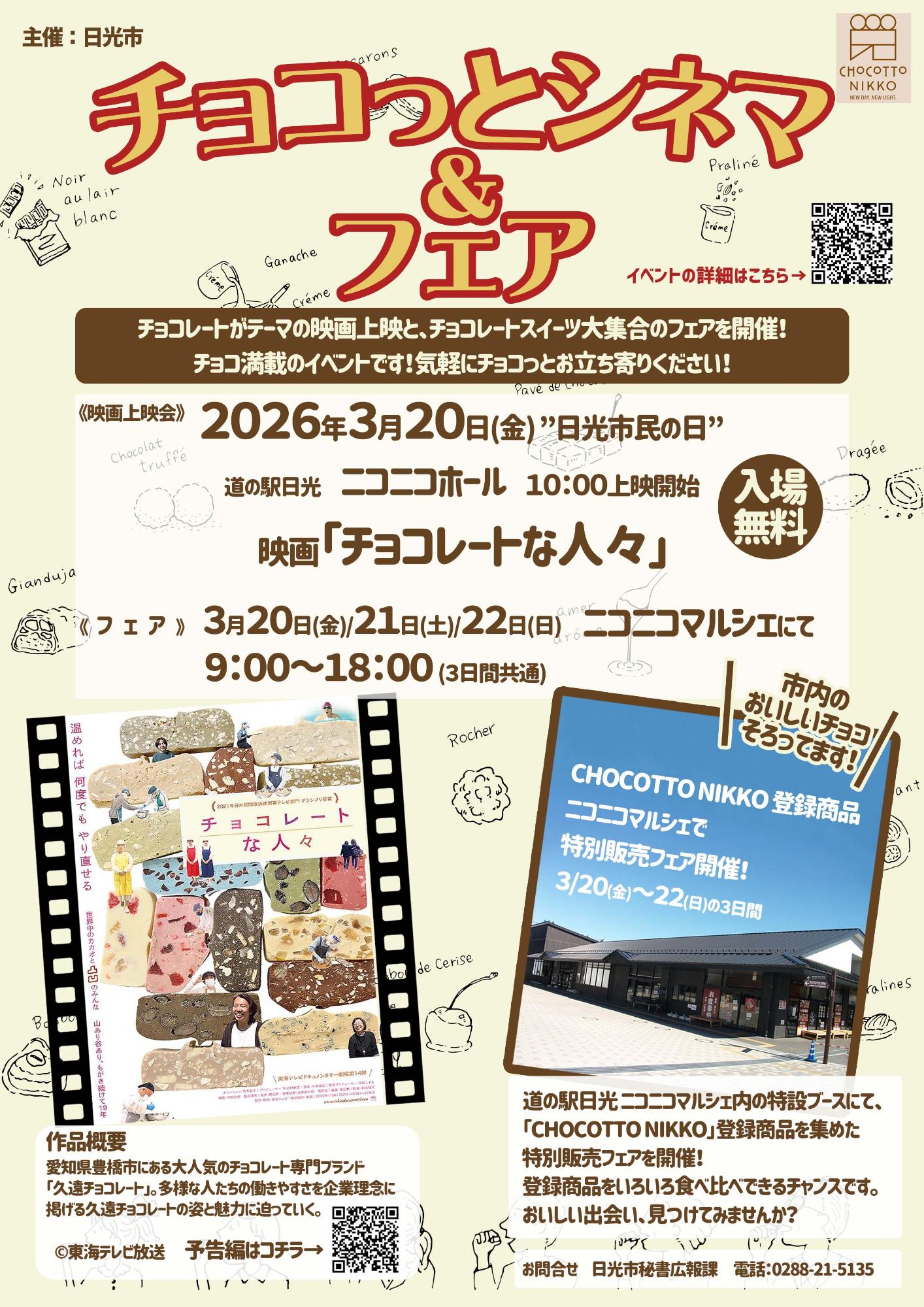 チョコイベントチラシ表