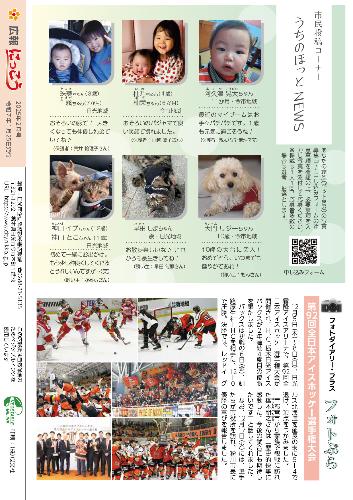 広報にっこう令和7年2月号の裏表紙