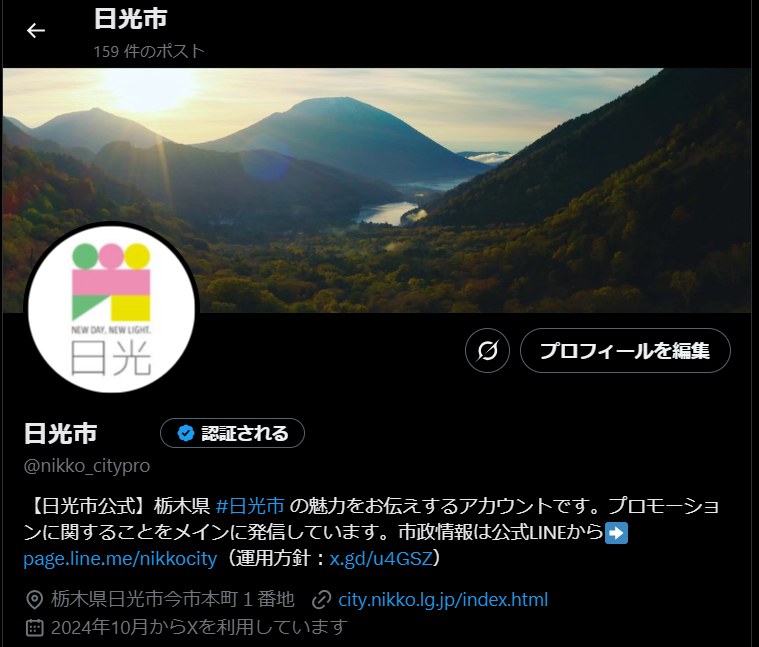 日光市公式X2