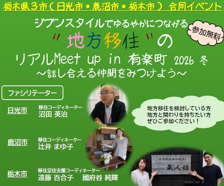 3市(日光市・鹿沼市・栃木市)合同イベントサムネイル