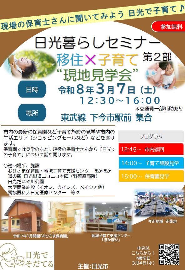 令和7年度日光暮らしセミナー「移住⊗子育て」第2部