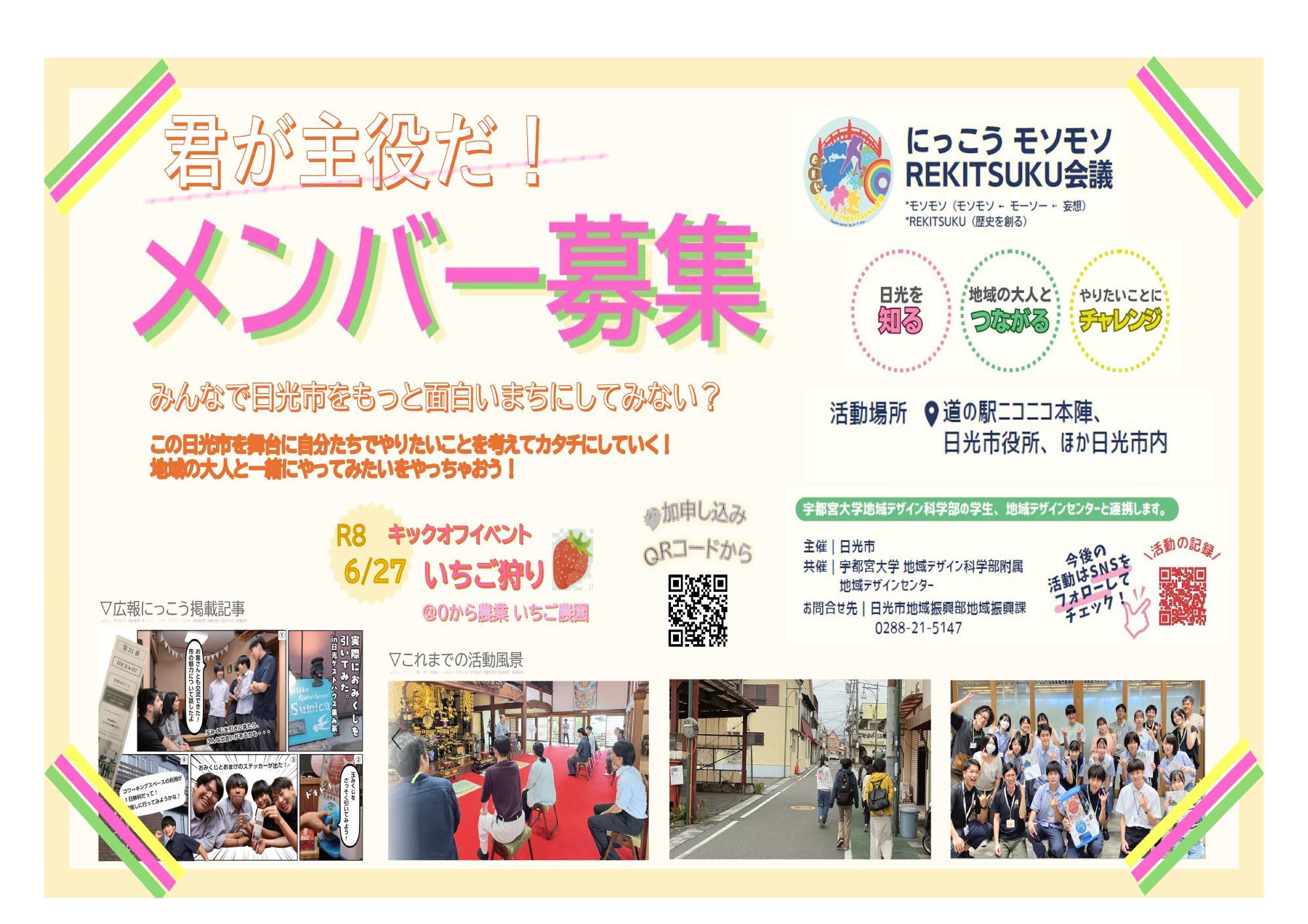 モソモソREKITSUKU会議メンバー募集チラシ