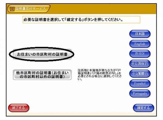 マルチコピー機・証明書交付サービスの「お住まいの市長区村の証明書」に黒い丸印があるスクリーンショット