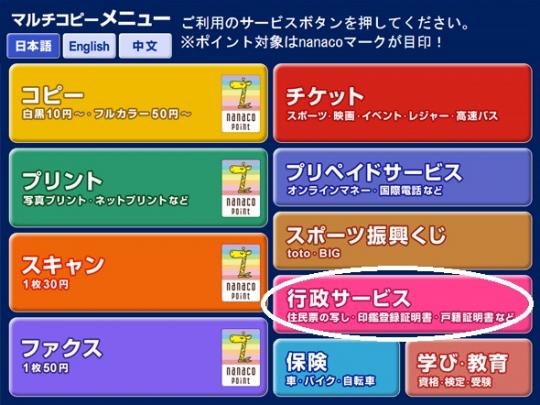 マルチコピー機・メニューの「行政サービス」に白い丸印があるスクリーンショット