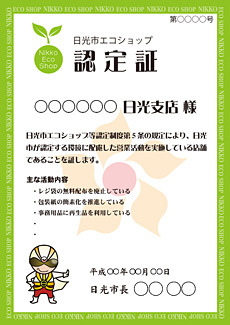 認定証
