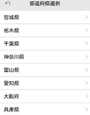都道府県選択