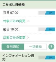 通知設定