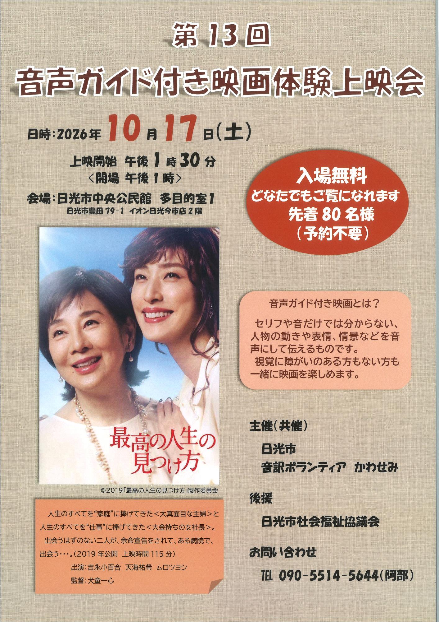 音声ガイド付き映画体験上映会チラシ