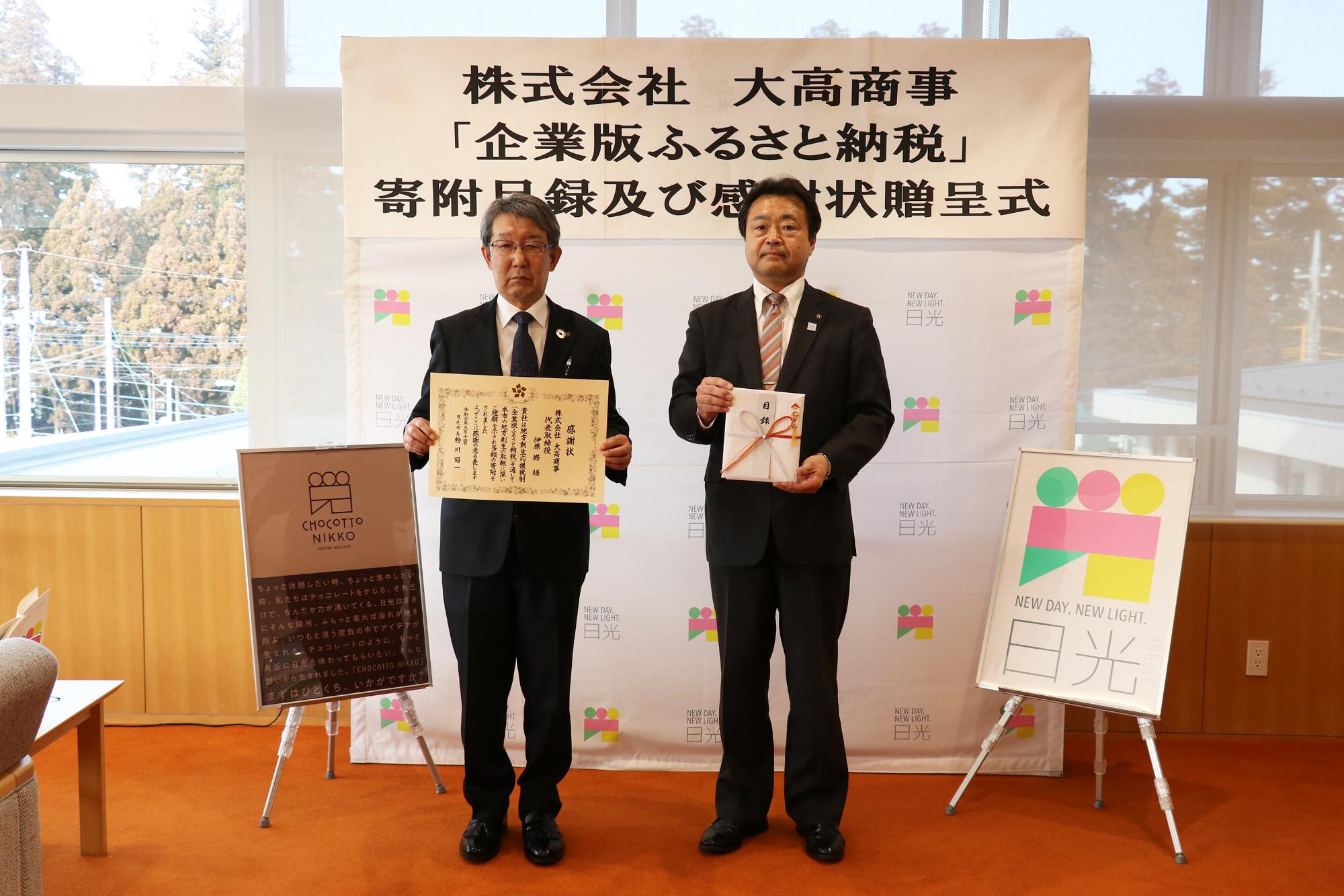 大高商事感謝状・目録贈呈式