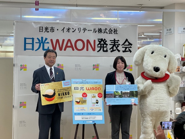 日光WAONお披露目の様子