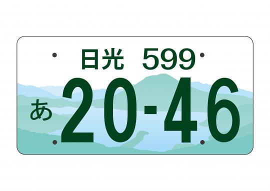 ナンバープレート案_優秀賞01
