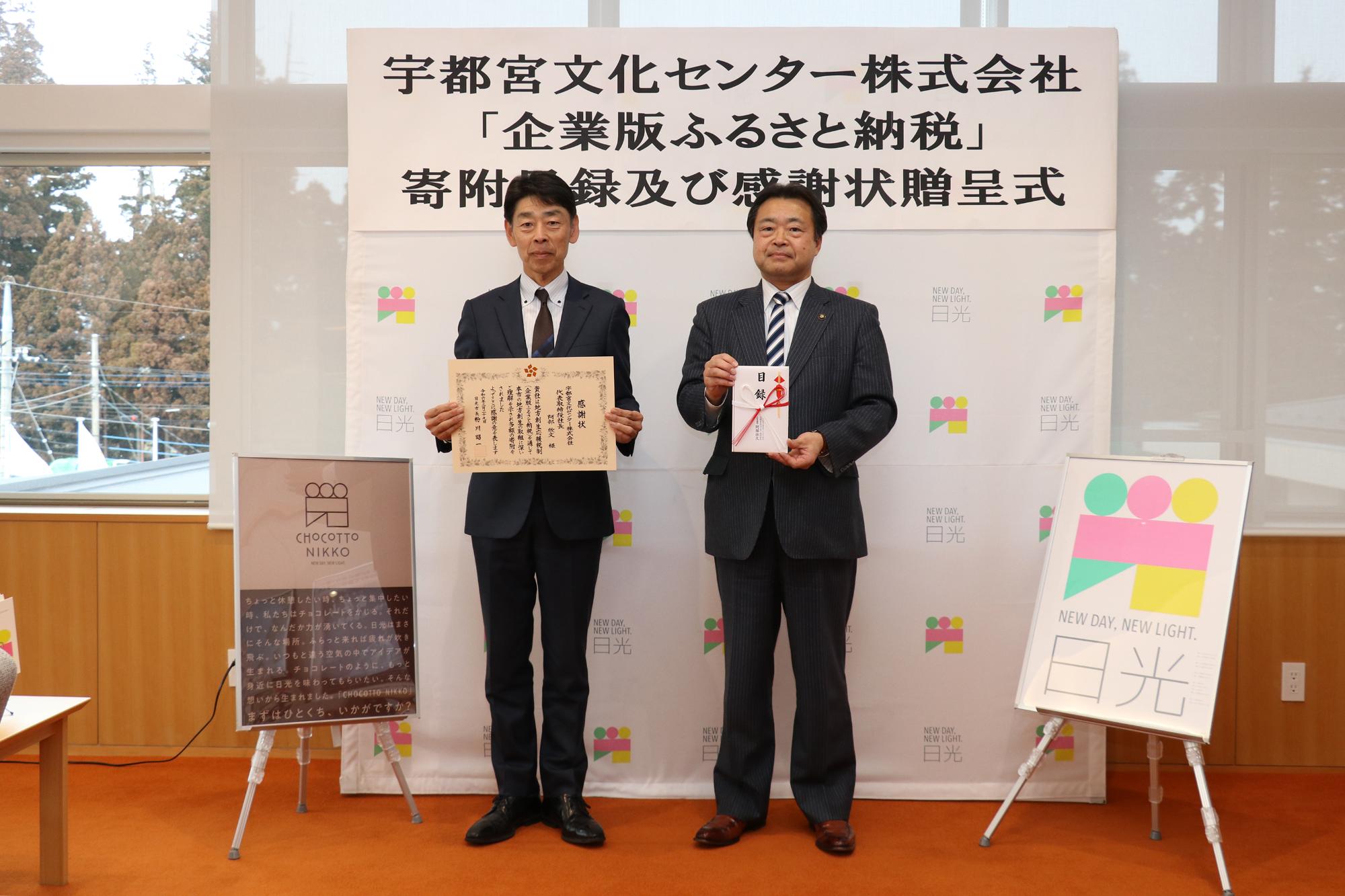 宇都宮文化センター感謝状・目録贈呈式