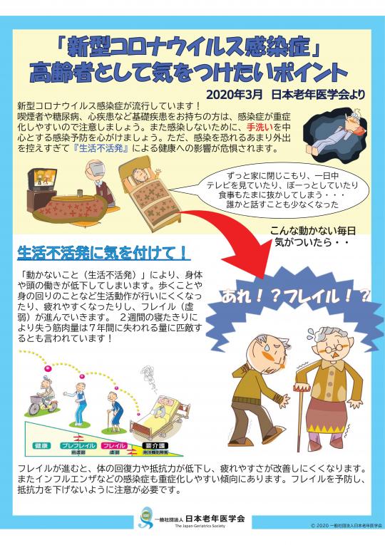 高齢者として気をつけたいポイントのチラシ1