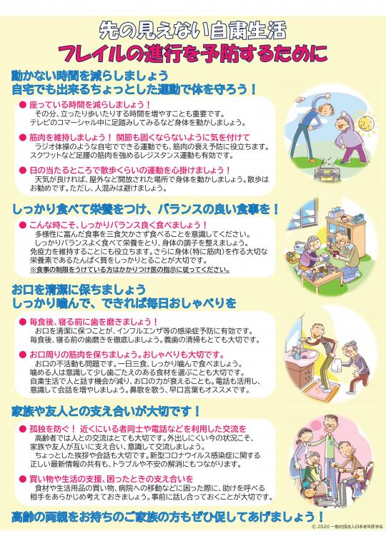 高齢者として気をつけたいポイントのチラシ2