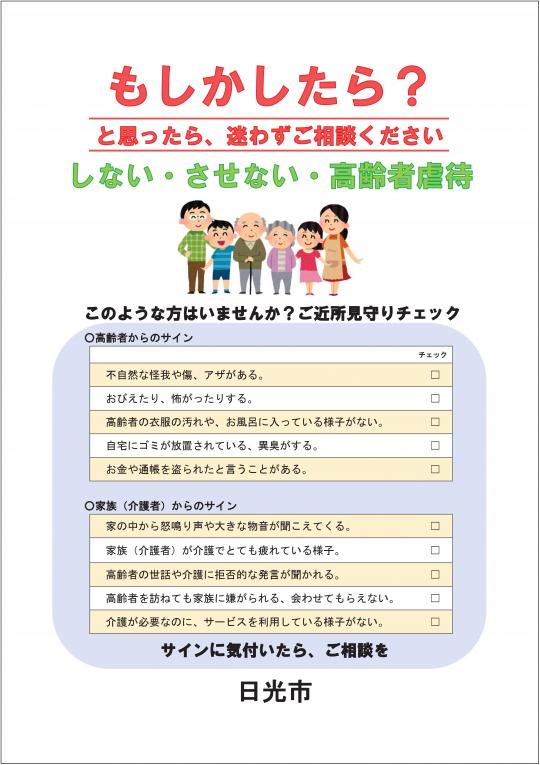 高齢者虐待リーフレット表紙