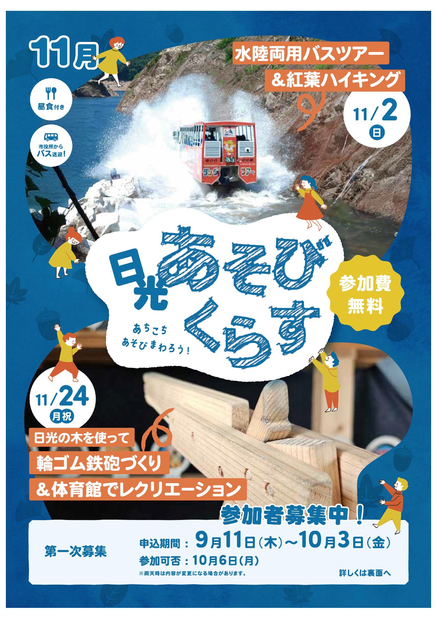 第3回第4回日光あそびくらす