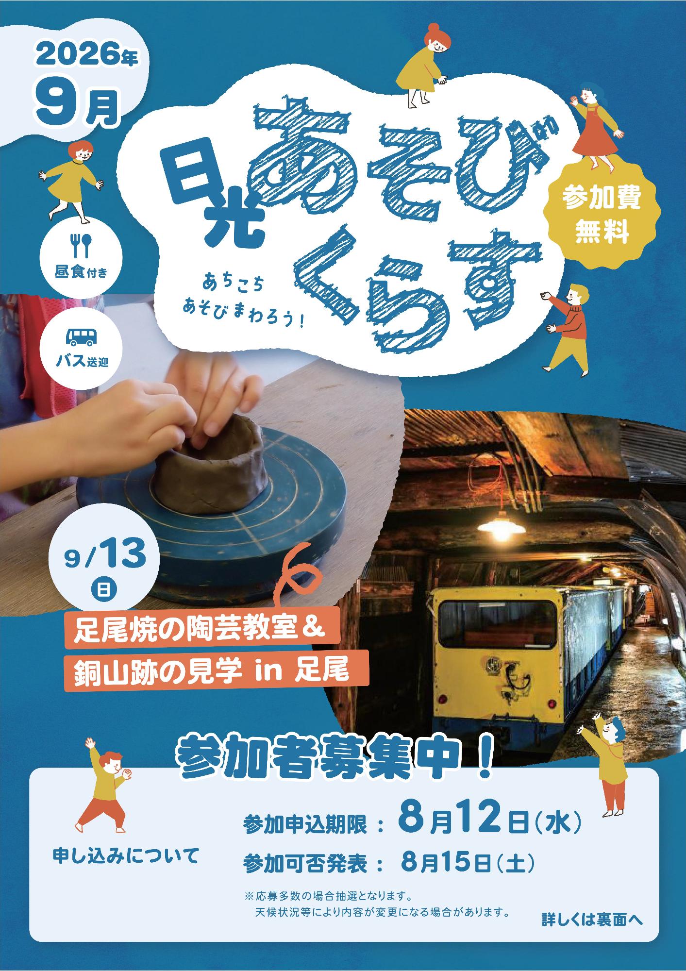 日光あそびくらすチラシ09
