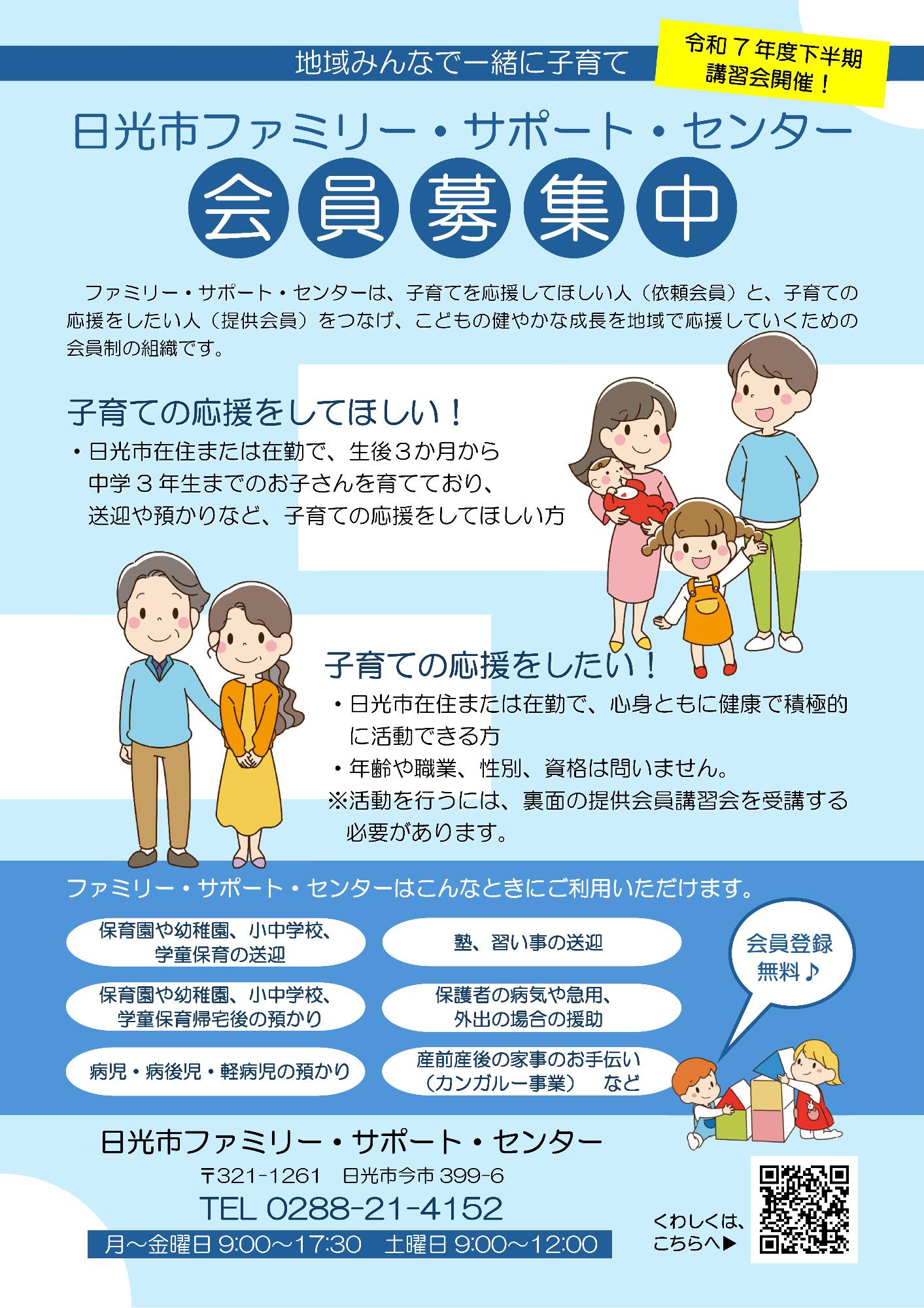 ファミリー・サポート・センター講習会チラシ表