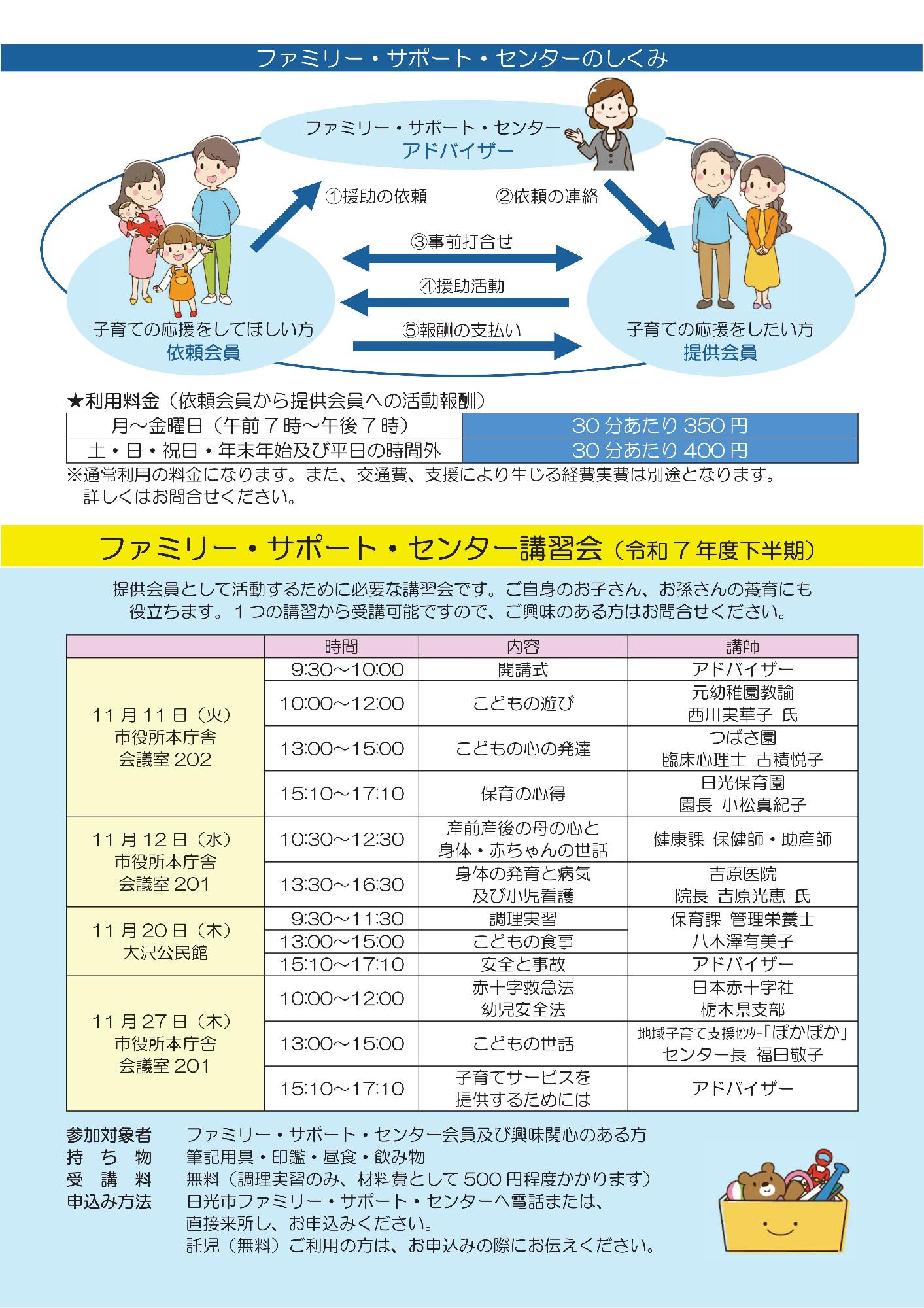 ファミリー・サポート・センター講習会チラシ裏