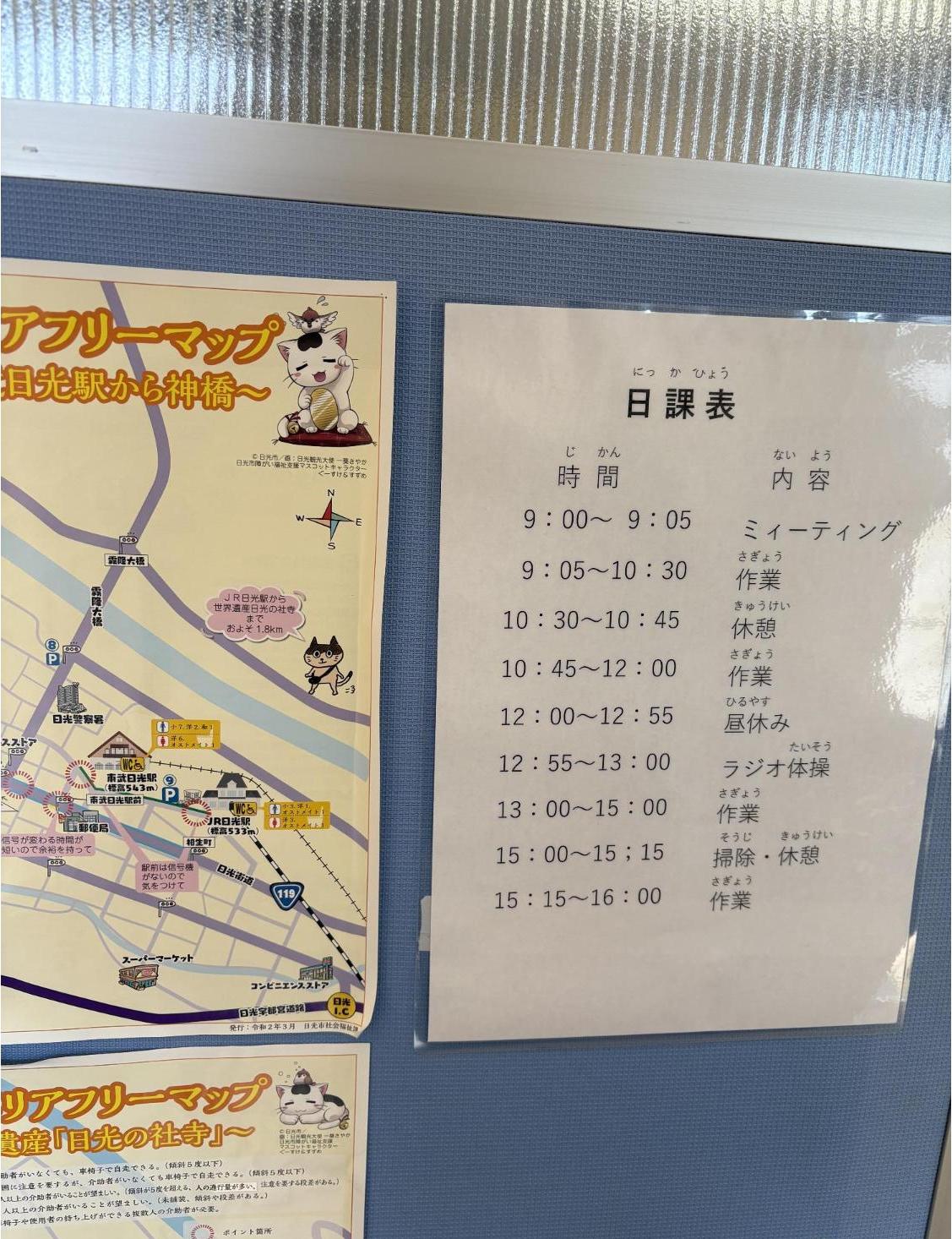日課表の写真