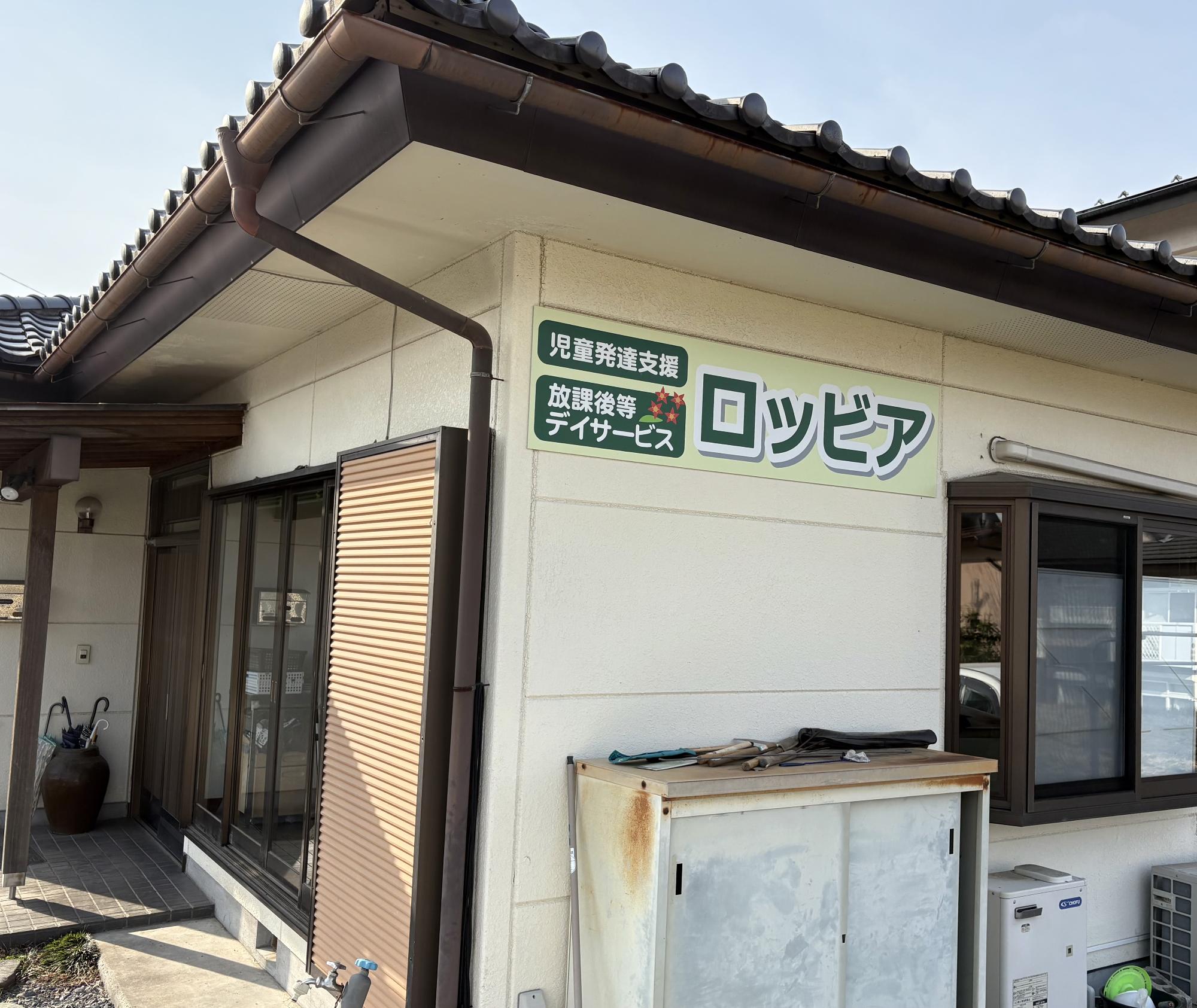 ロッビア建物外観